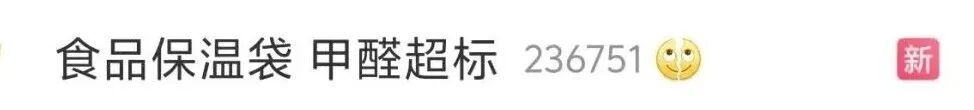 “甲醛超标”冲上热搜!很多人天天在用 “甲醛超标”冲上热搜!很多人天天在用