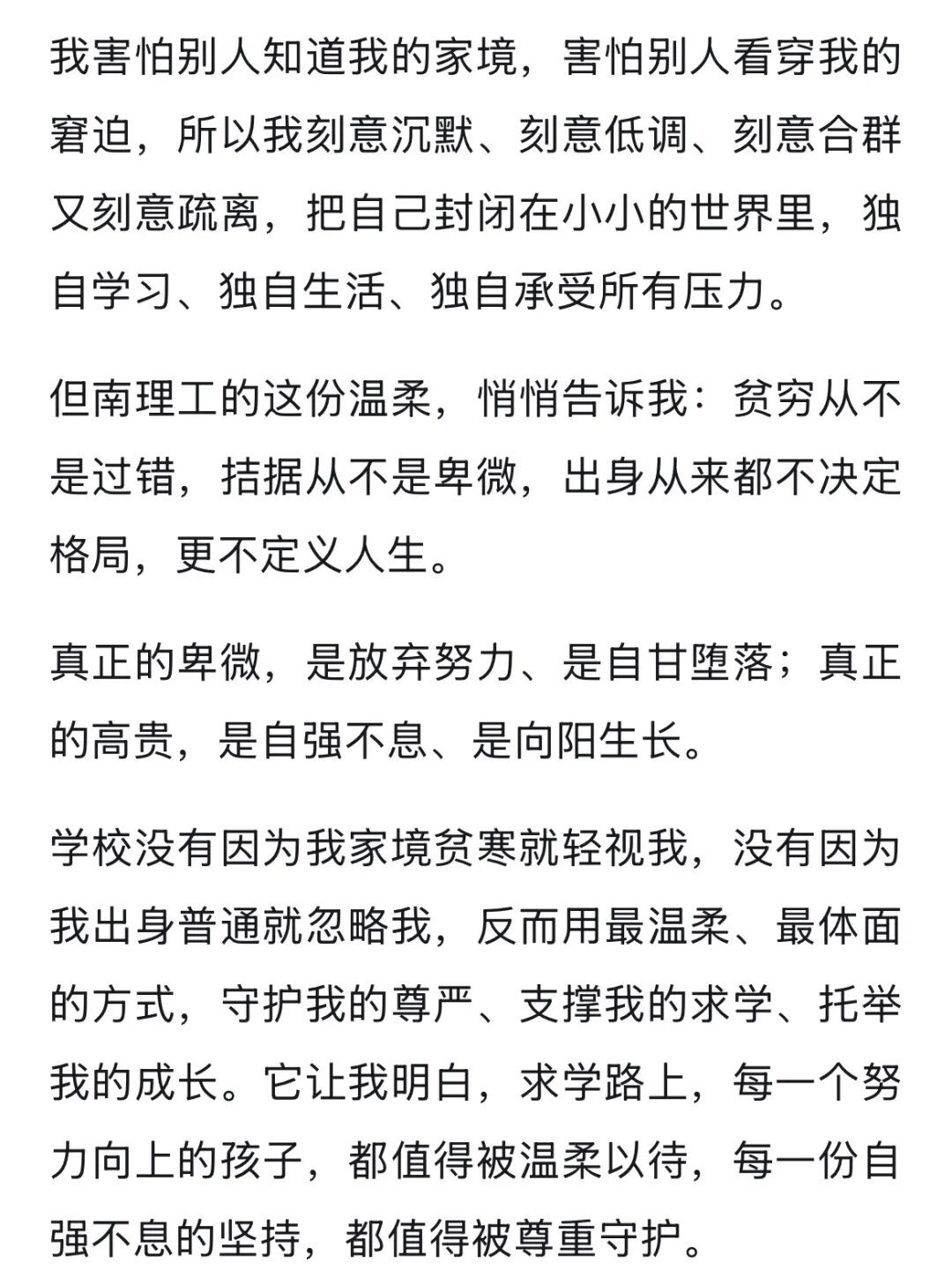 南理工“偷偷打钱”上热搜!毕业生7000字长文看哭全网:句句不提谢,字字全是爱 南理工“偷偷打钱”上热搜!毕业生7000字长文看哭全网:句句不提谢,字字全是爱