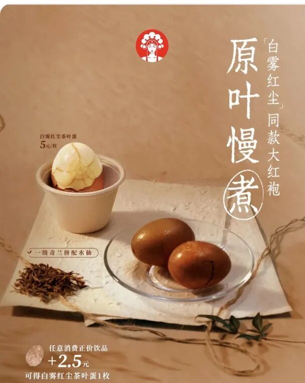 知名奶茶品牌卖茶叶蛋！一个5元！你买吗？