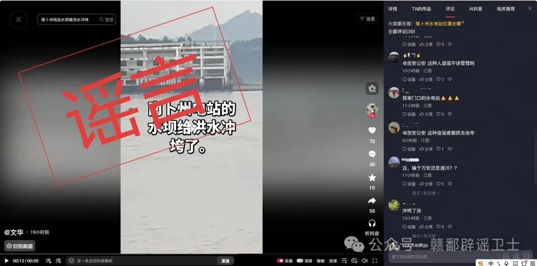 编造泥石流虚假信息,多人被处罚 编造泥石流虚假信息,多人被处罚
