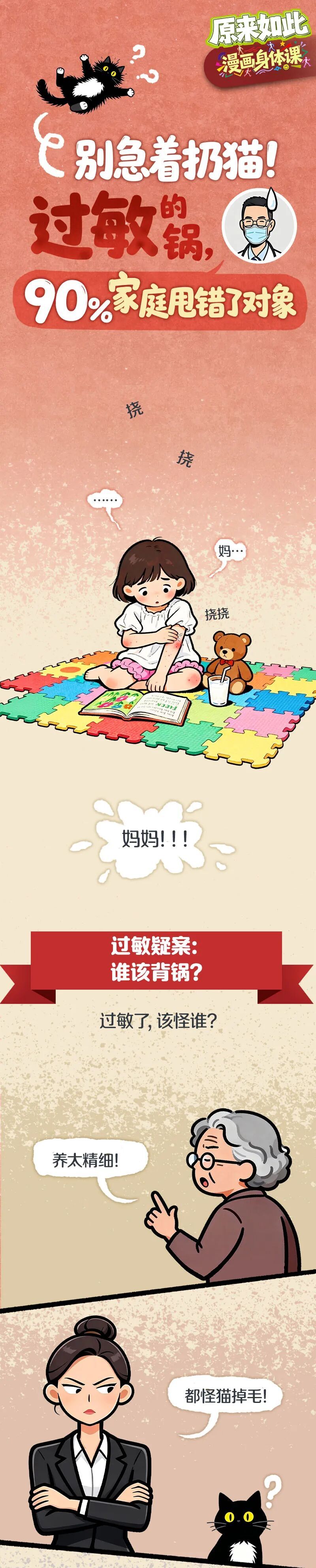 别急着扔猫!医生:过敏的锅,90%家庭甩错了对象 别急着扔猫!医生:过敏的锅,90%家庭甩错了对象