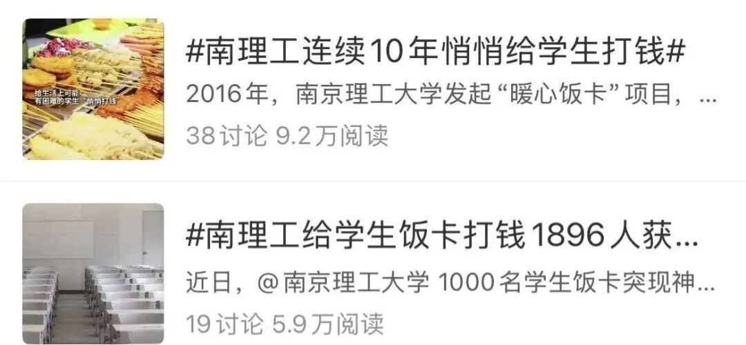 南理工“偷偷打钱”上热搜!毕业生7000字长文看哭全网:句句不提谢,字字全是爱 南理工“偷偷打钱”上热搜!毕业生7000字长文看哭全网:句句不提谢,字字全是爱