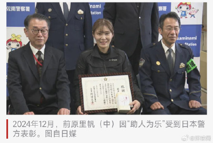 日本一女子曾因“助人为乐”受警察表彰,结果因涉嫌拐骗日本人实施跨境诈骗被逮捕 日本一女子曾因“助人为乐”受警察表彰,结果因涉嫌拐骗日本人实施跨境诈骗被逮捕
