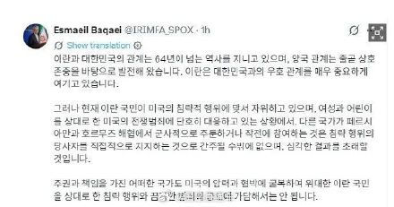 伊朗用韩语警告韩国 伊朗用韩语警告韩国