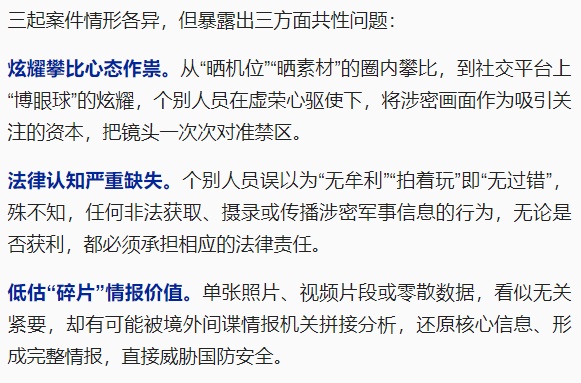 偷拍未公开战机、撬锁擅闯军事禁区!国安部提醒→ 偷拍未公开战机、撬锁擅闯军事禁区!国安部提醒→