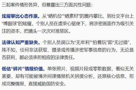 国家安全部发布提示:越界拍摄军事设施需承担代价 国家安全部发布提示:越界拍摄军事设施需承担代价