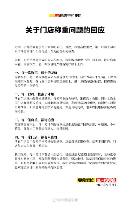 赵一鸣回应多地门店被查