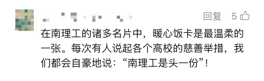这所大学,为何总悄悄往学生饭卡打钱? 这所大学,为何总悄悄往学生饭卡打钱?