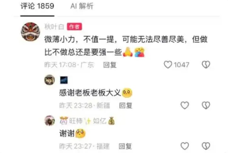 某万粉“网红”发截图称捐款百万,实际只捐1元…… 某万粉“网红”发截图称捐款百万,实际只捐1元……