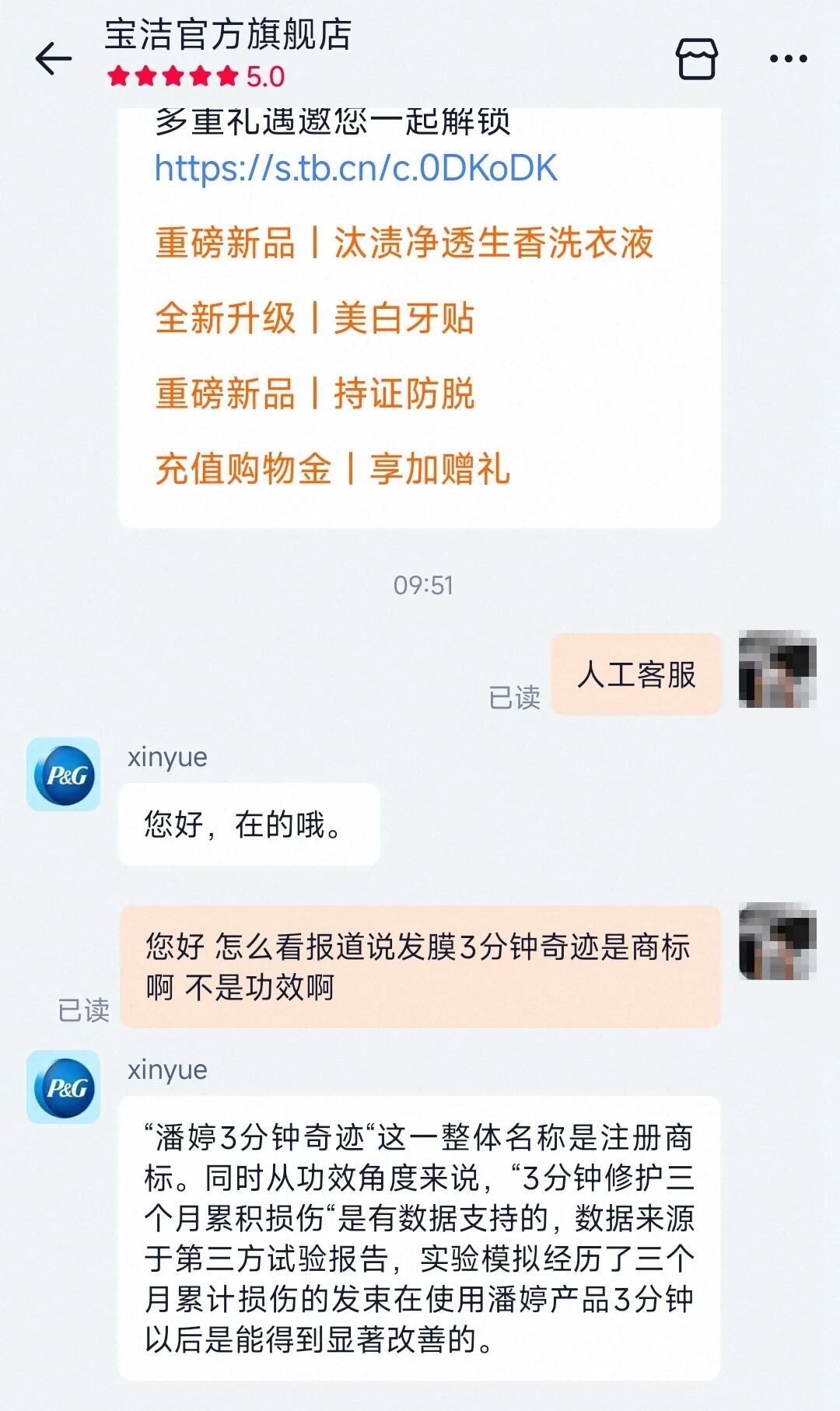 “3分钟奇迹”是商标，宝洁、潘婷客服回应