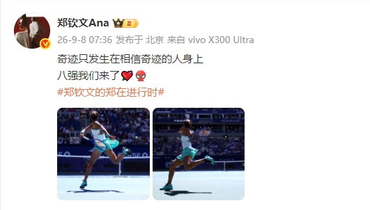 郑钦文时隔两年重返美网8强,赛后发文:奇迹只发生在相信奇迹的人身上,八强我们来了 郑钦文时隔两年重返美网8强,赛后发文:奇迹只发生在相信奇迹的人身上,八强我们来了