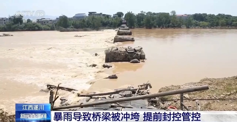 暴雨致江西遂川一桥梁垮塌 当地提前管控保障安全 暴雨致江西遂川一桥梁垮塌 当地提前管控保障安全