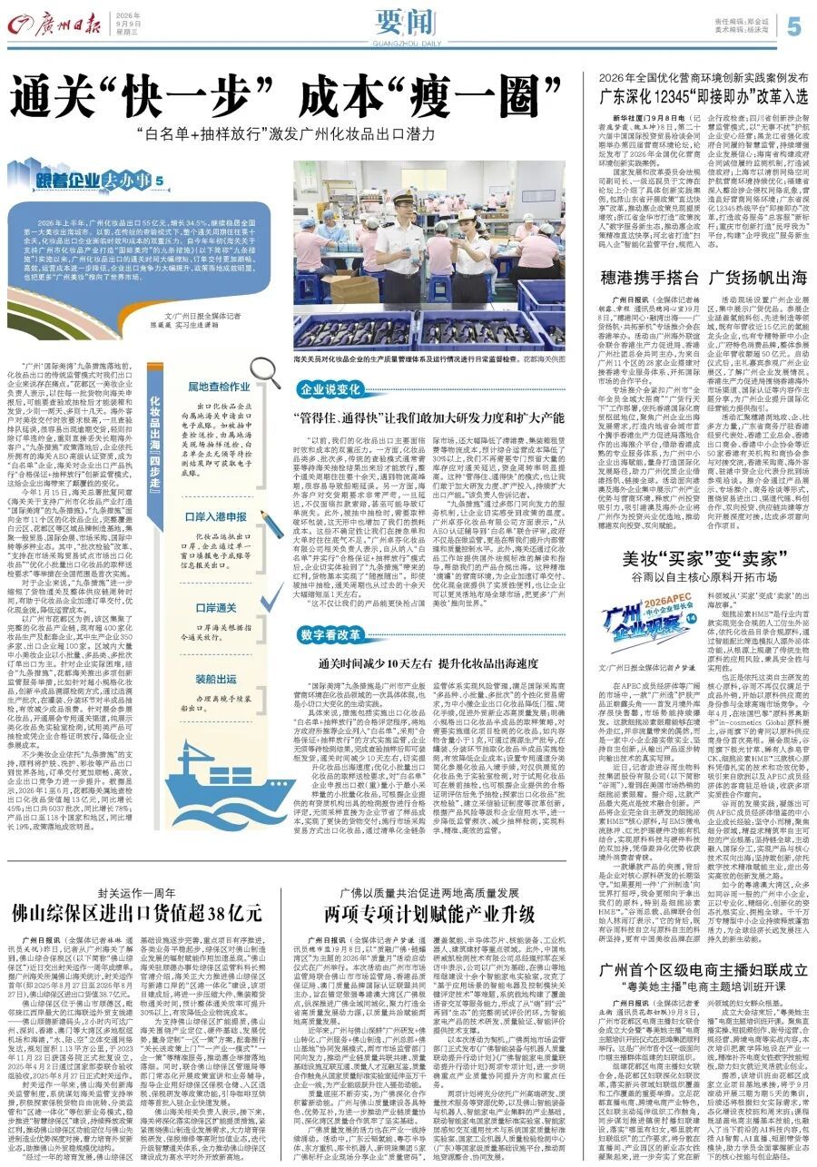 广州放大招!美妆出海“快一步”,半年出口55亿元 广州放大招!美妆出海“快一步”,半年出口55亿元