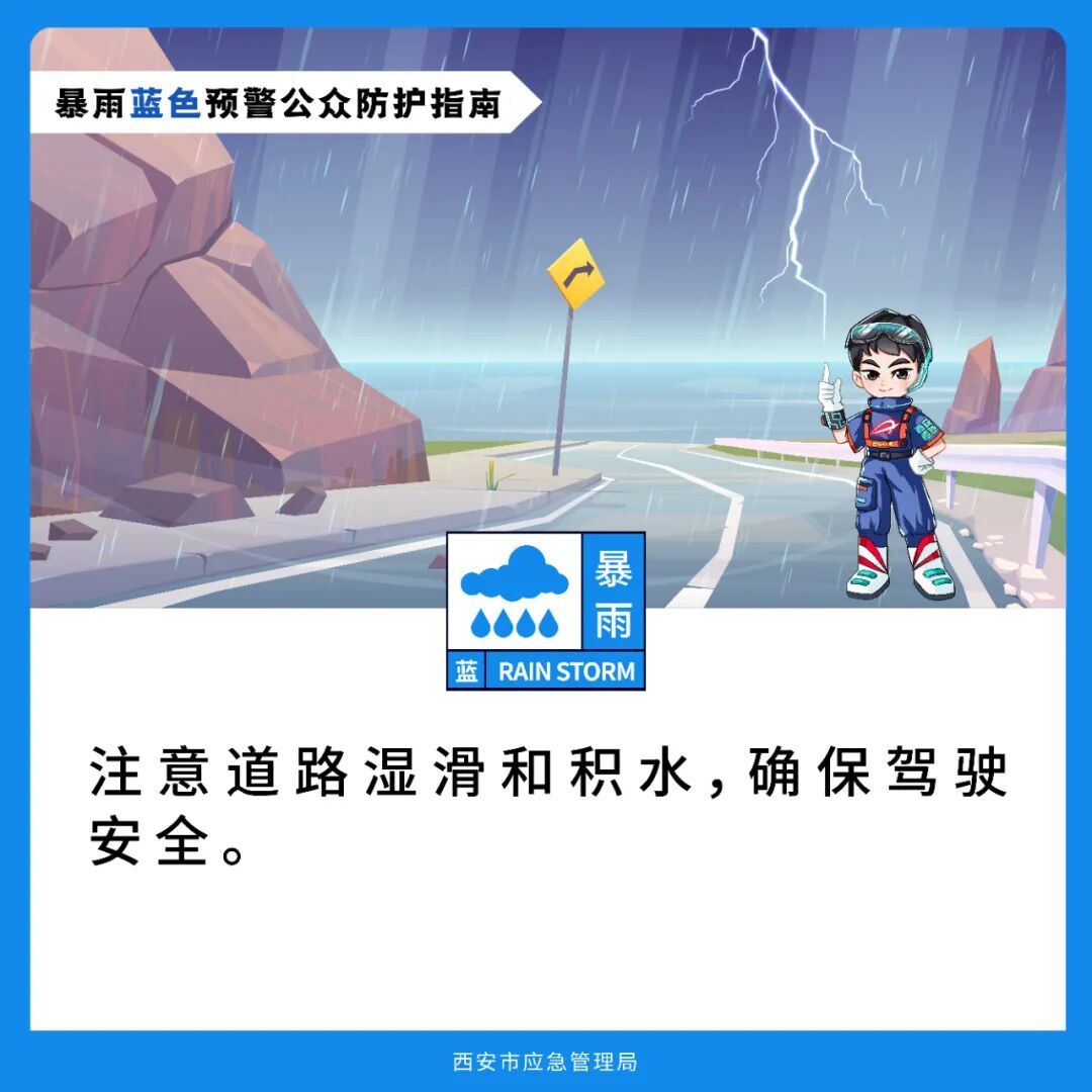 西安发布暴雨蓝色预警!全省各地降温明显,注意加衣 西安发布暴雨蓝色预警!全省各地降温明显,注意加衣