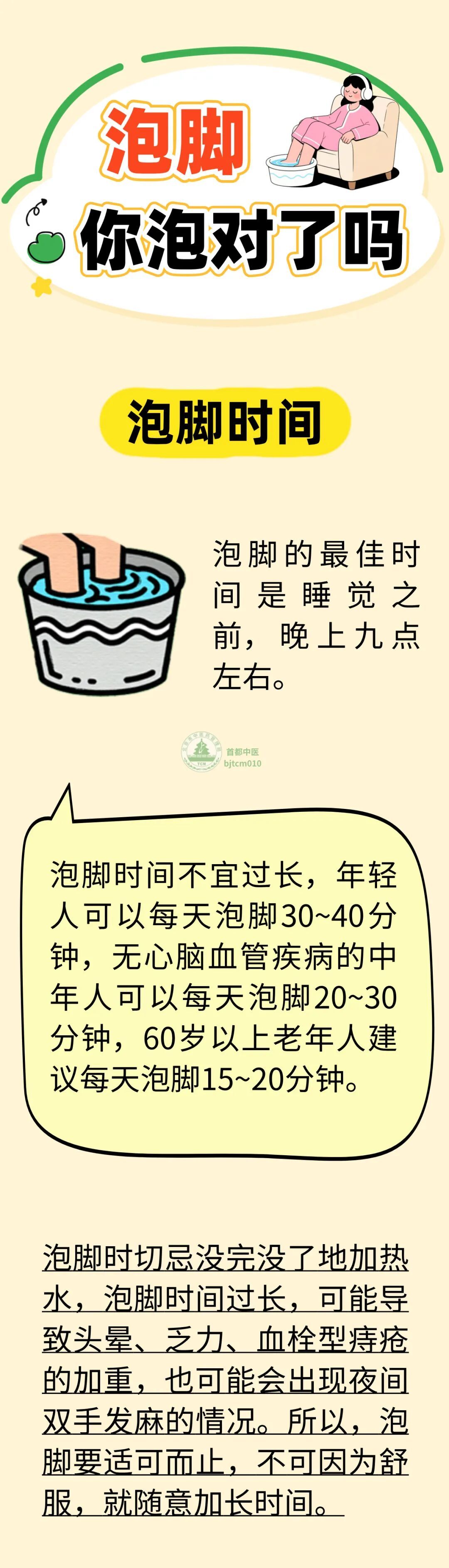 秋季泡脚好处多,中医提醒:5类人泡错易伤身 秋季泡脚好处多,中医提醒:5类人泡错易伤身