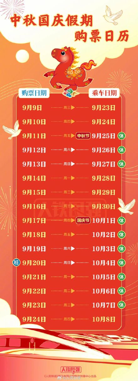9月23日火车票开售 9月23日火车票开售