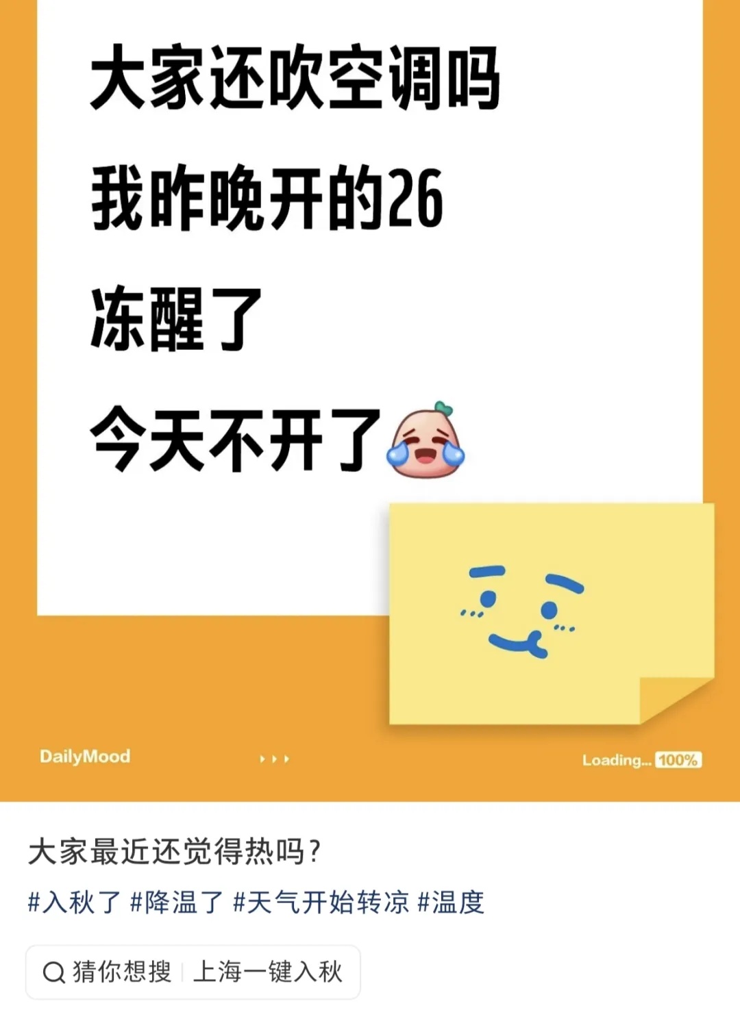 “晚上开空调被冻醒!”上海的秋天来了?本周还会降温…… “晚上开空调被冻醒!”上海的秋天来了?本周还会降温……