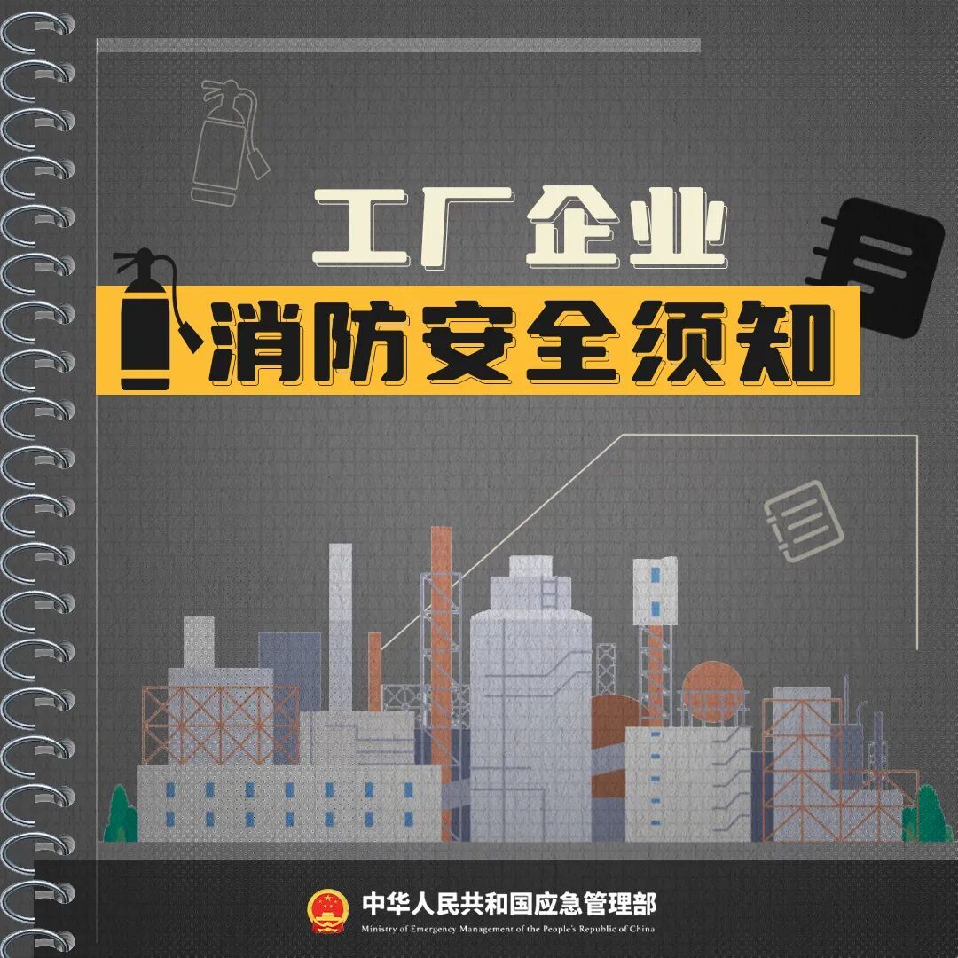 危急时刻,他们这波操作保住了工厂!这份消防安全提示请收好! 危急时刻,他们这波操作保住了工厂!这份消防安全提示请收好!