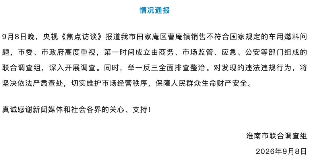 1公里国道扎堆近20家黑加油点,安徽、山东、河南连夜成立调查组 1公里国道扎堆近20家黑加油点,安徽、山东、河南连夜成立调查组