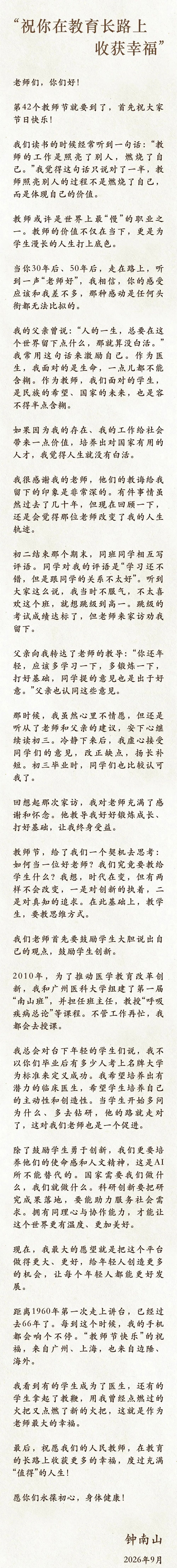 钟南山,写了一封信! 钟南山,写了一封信!