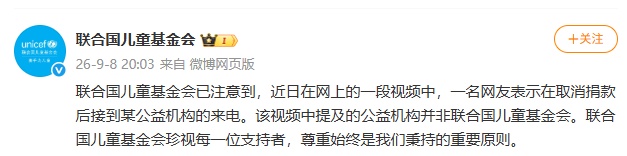 联合国儿童基金会发文否认! 联合国儿童基金会发文否认!