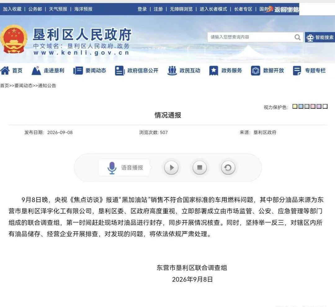 山东东营连夜成立调查组核查“黑加油站” 山东东营连夜成立调查组核查“黑加油站”