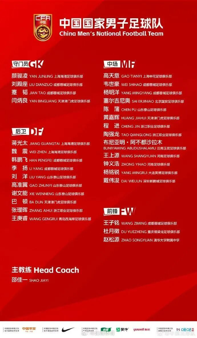 创造历史!北京17岁高中生入选成年国足:赵松源,前锋,清华附中在读 创造历史!北京17岁高中生入选成年国足:赵松源,前锋,清华附中在读