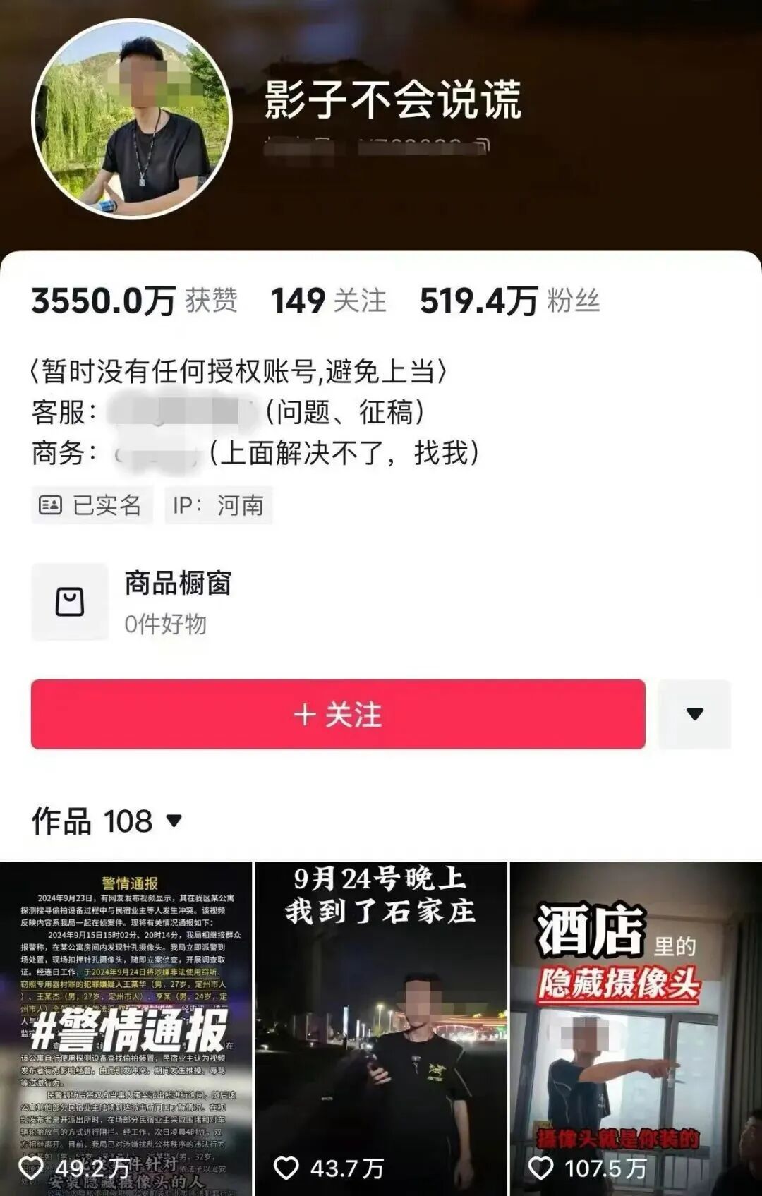 自导自演炒作酒店偷拍,“影子不会说谎”团伙21人受审 自导自演炒作酒店偷拍,“影子不会说谎”团伙21人受审