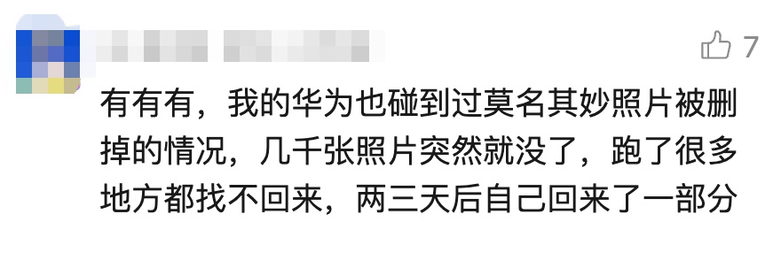 蹊跷!手机里8000多张照片突然没了,却多了一张陌生照片!男子点开一看懵了… 蹊跷!手机里8000多张照片突然没了,却多了一张陌生照片!男子点开一看懵了…