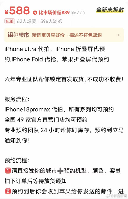 苹果iPhone 18系列和折叠屏未发先炒,代抢费最高达千元 苹果iPhone 18系列和折叠屏未发先炒,代抢费最高达千元