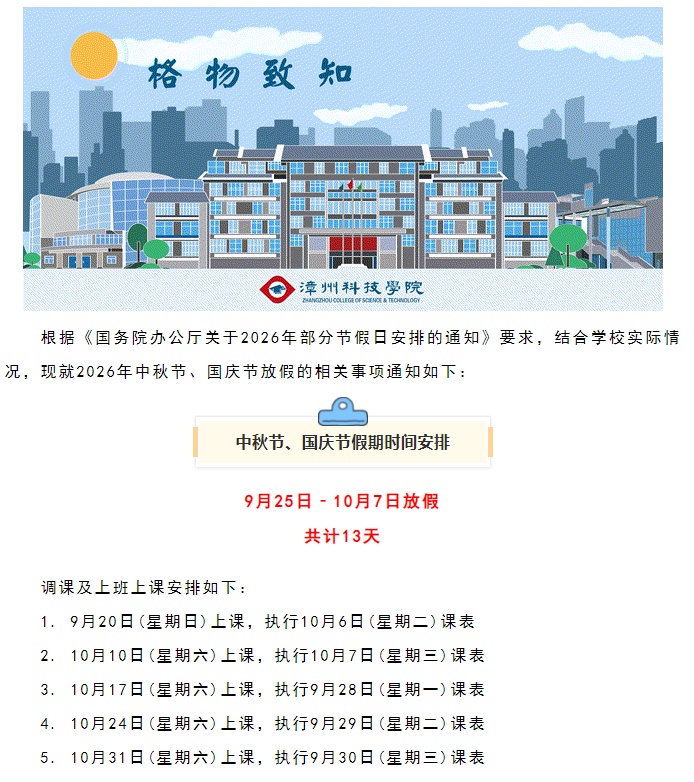 福建这两所学校,连休13天! 福建这两所学校,连休13天!