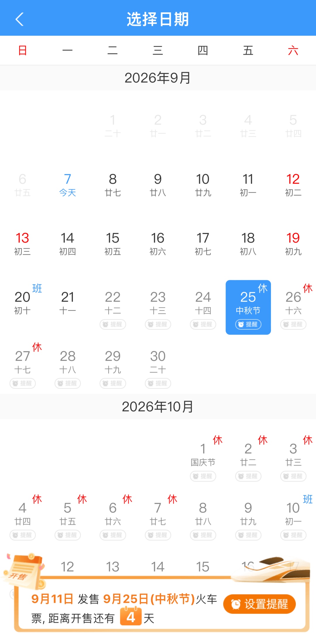 快抢!中秋假期火车票本周五开售 快抢!中秋假期火车票本周五开售
