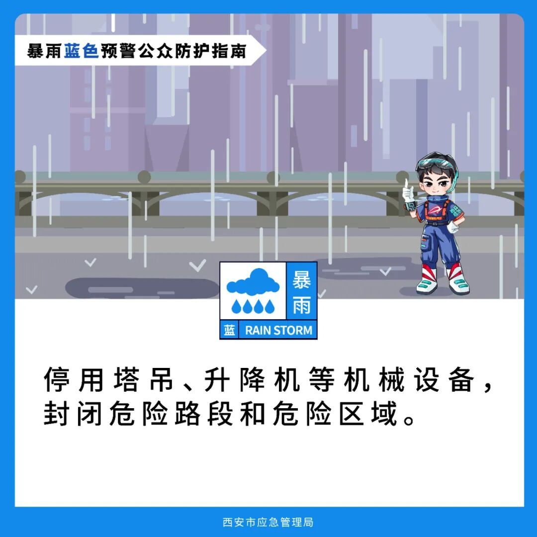 西安发布暴雨蓝色预警!全省各地降温明显,注意加衣 西安发布暴雨蓝色预警!全省各地降温明显,注意加衣