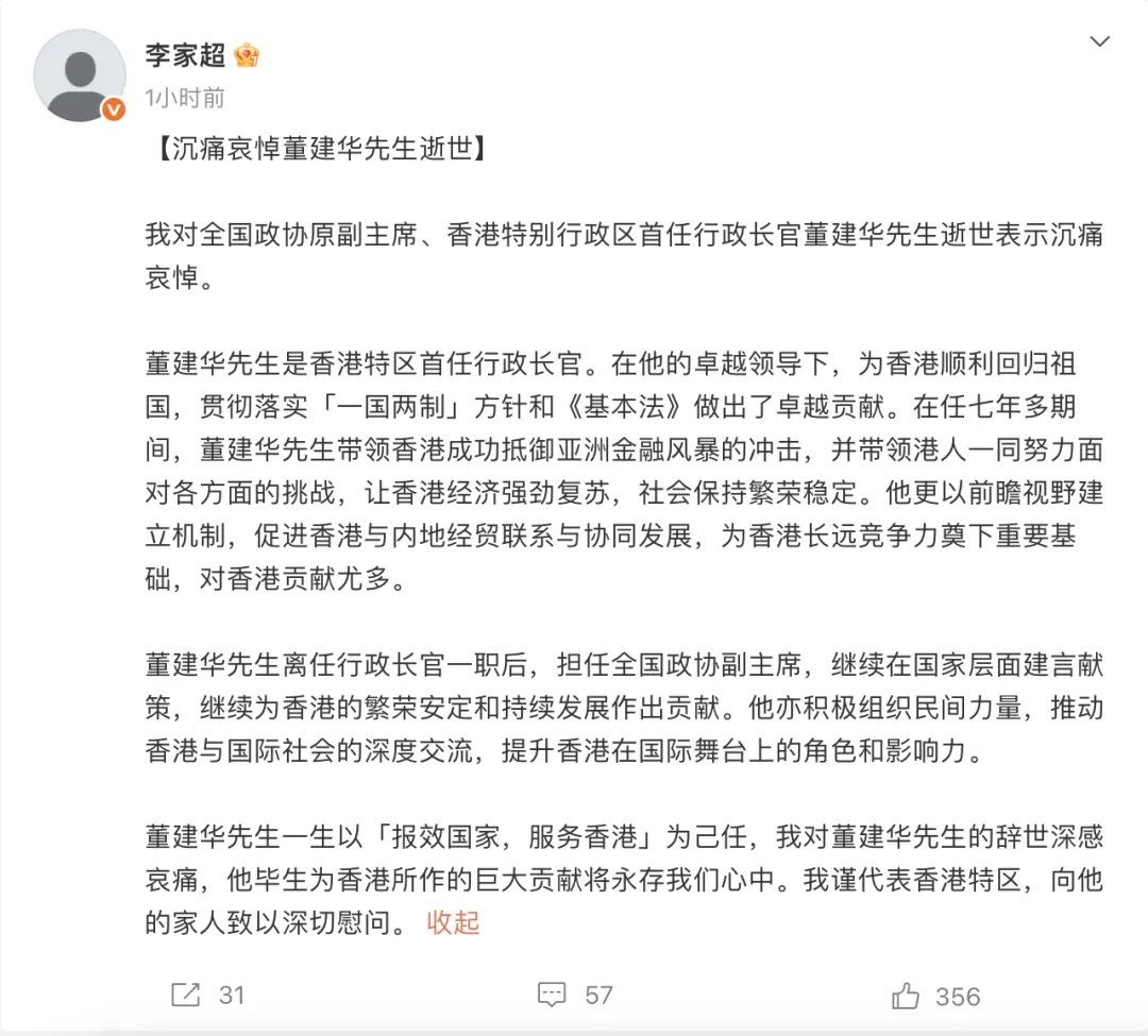 新华社发布董建华先生遗像;香港特区行政长官李家超:沉痛哀悼,他一生以“报效国家,服务香港”为己任 新华社发布董建华先生遗像;香港特区行政长官李家超:沉痛哀悼,他一生以“报效国家,服务香港”为己任