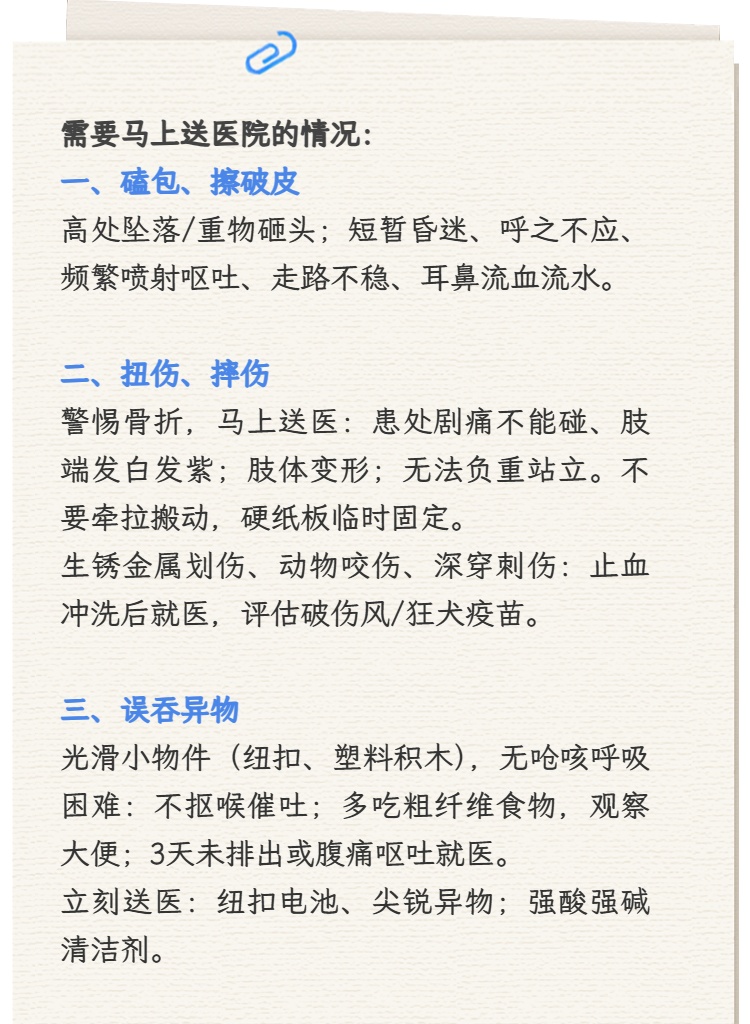 【健康】开学必看!孩子磕碰、崴脚、误吞异物,哪些情况必须马上送医院? 【健康】开学必看!孩子磕碰、崴脚、误吞异物,哪些情况必须马上送医院?