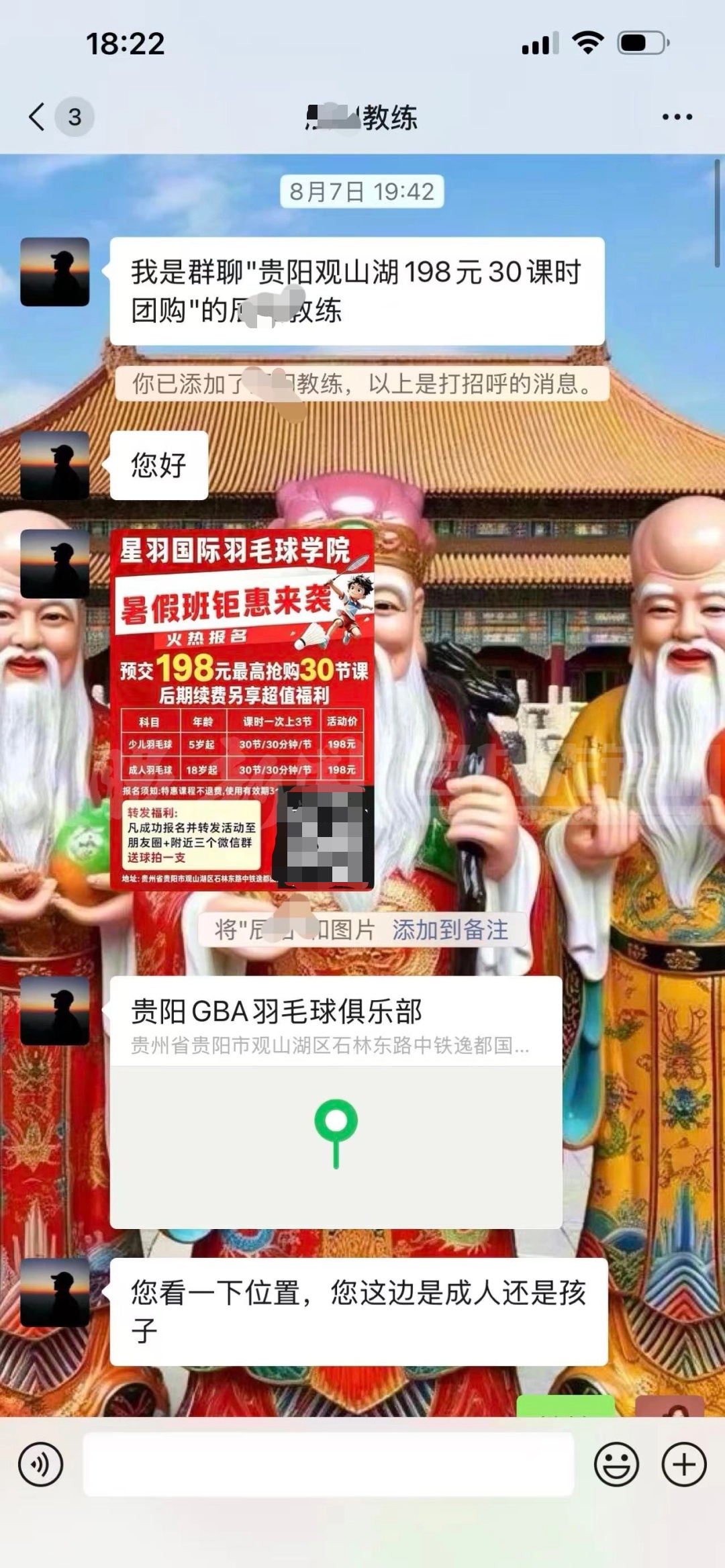 贵阳多名家长遭卖课骗局,花198元抢30节羽毛球课,缴费后负责人直接失联,家长已报警 贵阳多名家长遭卖课骗局,花198元抢30节羽毛球课,缴费后负责人直接失联,家长已报警