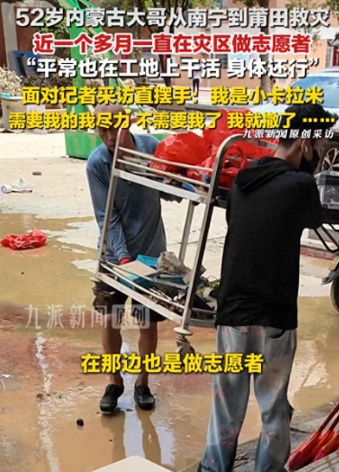 大水过后,福建街头巷尾最响亮的,是这个字 大水过后,福建街头巷尾最响亮的,是这个字