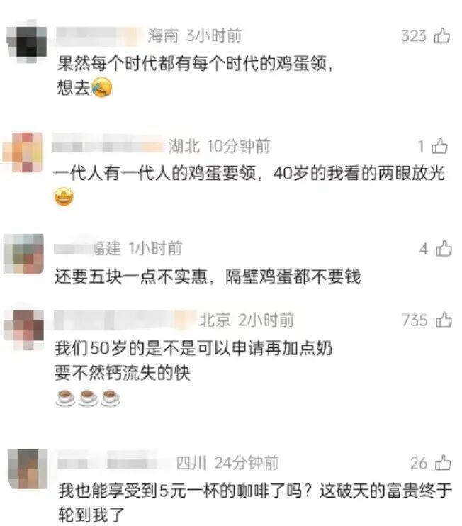 40岁以上“老人”咖啡5元引关注,老板:是80后自嘲,不查身份证 40岁以上“老人”咖啡5元引关注,老板:是80后自嘲,不查身份证