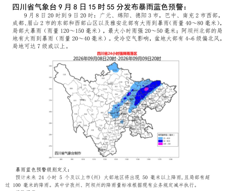 局地降温8℃至10℃以上!四川盆地有较强降水,部分地区大到暴雨,局地大暴雨;高温将于10日结束 局地降温8℃至10℃以上!四川盆地有较强降水,部分地区大到暴雨,局地大暴雨;高温将于10日结束