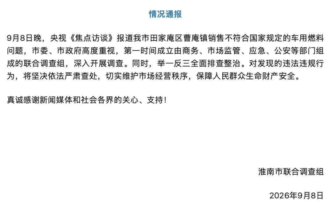 山东东营连夜成立调查组 山东东营连夜成立调查组