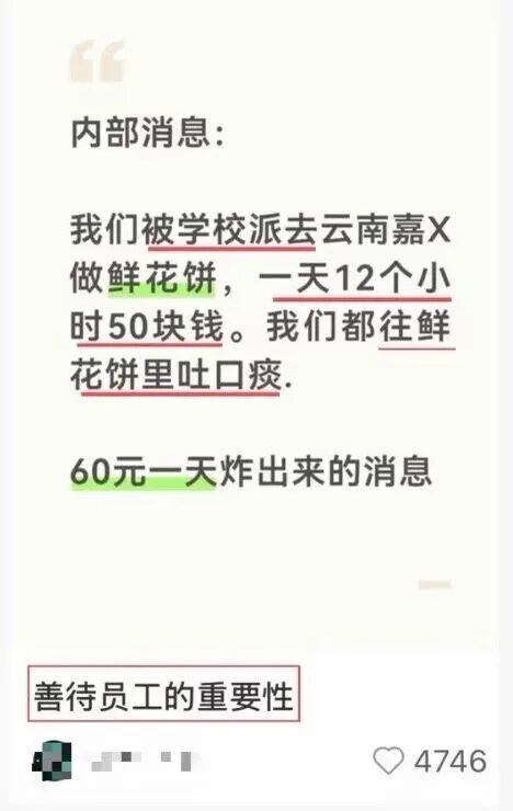 “内部消息:一天12个小时50块钱,我们都往鲜花饼里吐口痰”言论引热议,官方已核查 “内部消息:一天12个小时50块钱,我们都往鲜花饼里吐口痰”言论引热议,官方已核查