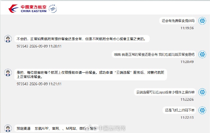 免费飞机餐将取消?多家航司回应:可继续享受正常餐食,也能付费购买餐食 免费飞机餐将取消?多家航司回应:可继续享受正常餐食,也能付费购买餐食