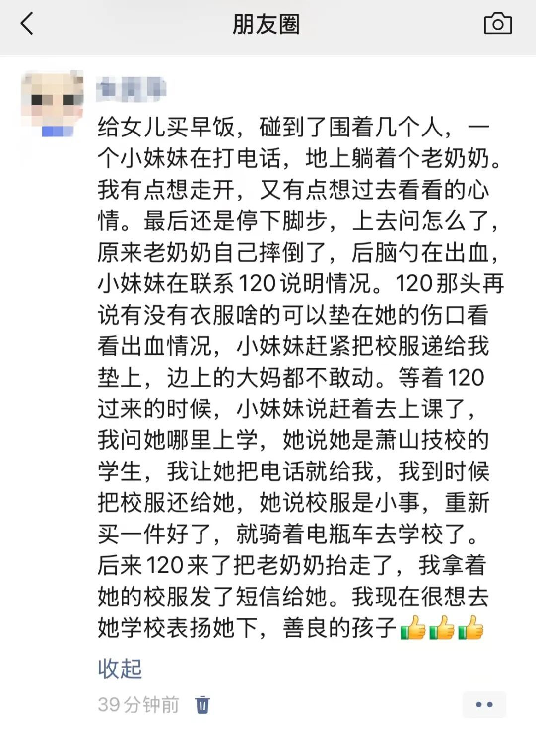 女生上学路上扶起摔倒老人,脱校服帮其止血,结局太暖了…… 女生上学路上扶起摔倒老人,脱校服帮其止血,结局太暖了……