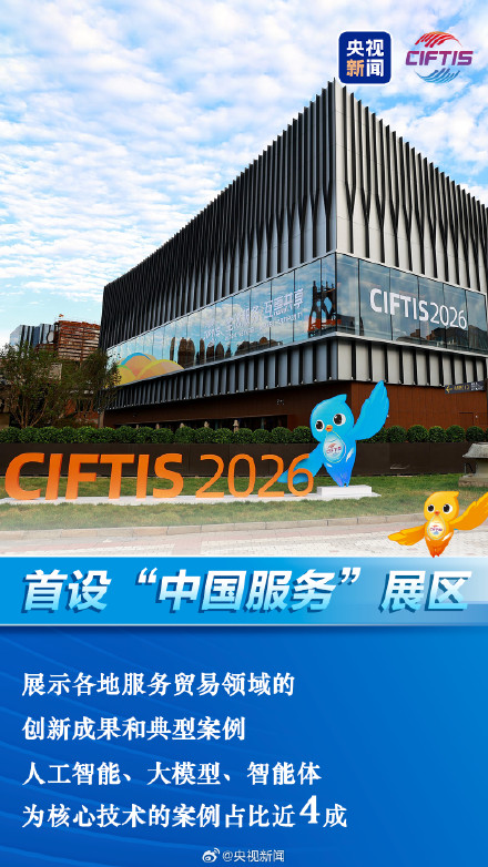 转存!2026服贸会亮点 转存!2026服贸会亮点