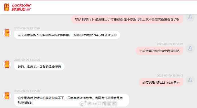 免费飞机餐将取消?多家航司回应:可继续享受正常餐食,也能付费购买餐食 免费飞机餐将取消?多家航司回应:可继续享受正常餐食,也能付费购买餐食