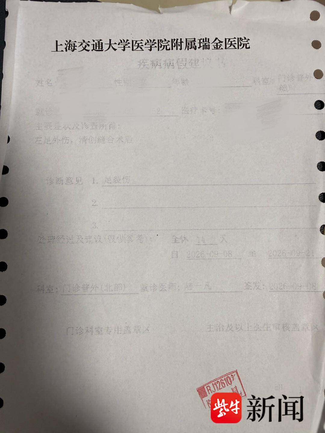 上海一女顾客在足疗店修脚时被划伤,约2厘米伤口缝3针,店方拟赔3000元双方未谈妥 上海一女顾客在足疗店修脚时被划伤,约2厘米伤口缝3针,店方拟赔3000元双方未谈妥
