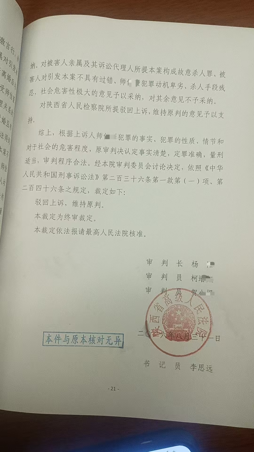 西安“31岁女护士遭男友杀害案”二审宣判:维持死刑判决 西安“31岁女护士遭男友杀害案”二审宣判:维持死刑判决