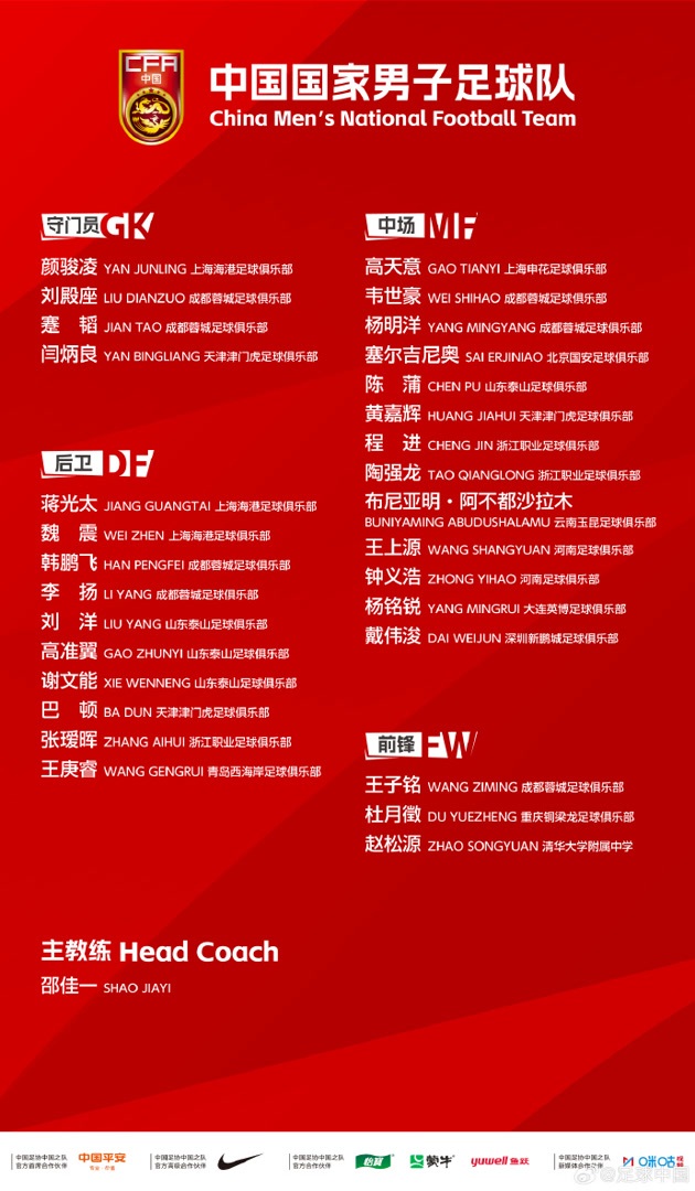 国足集训名单出炉,韦世豪、赵松源入选 国足集训名单出炉,韦世豪、赵松源入选