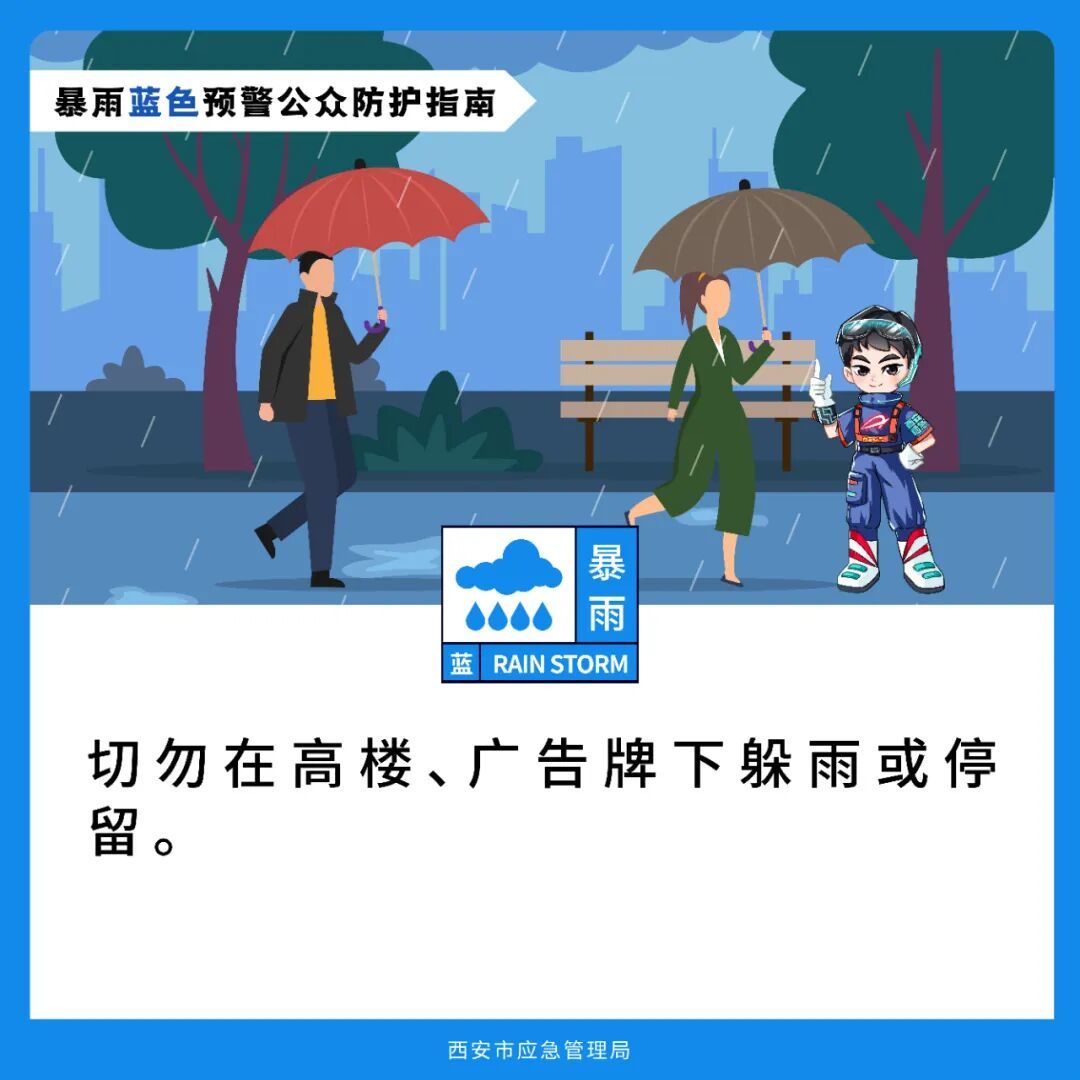 西安发布暴雨蓝色预警!全省各地降温明显,注意加衣 西安发布暴雨蓝色预警!全省各地降温明显,注意加衣