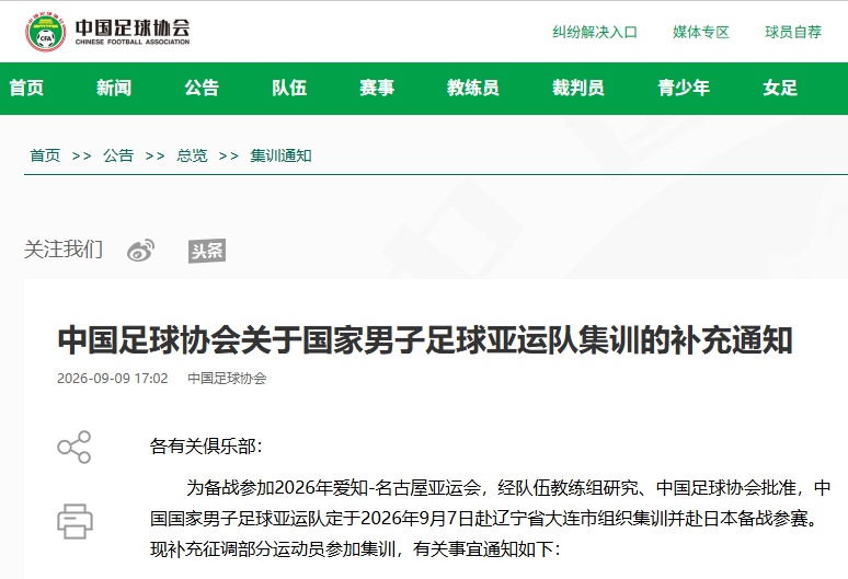 中国足协:补充征调上海海港李新翔、重庆铜梁龙张志雄参加亚运队集训 中国足协:补充征调上海海港李新翔、重庆铜梁龙张志雄参加亚运队集训